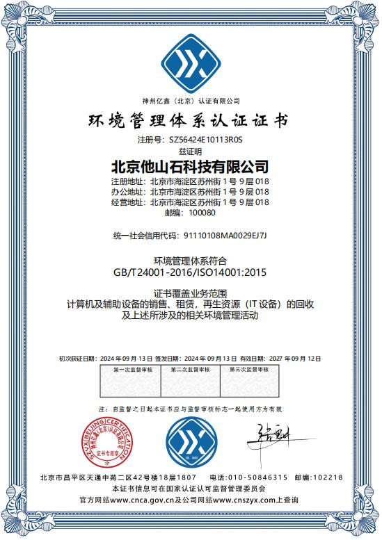 ISO9001质量安全体系认证